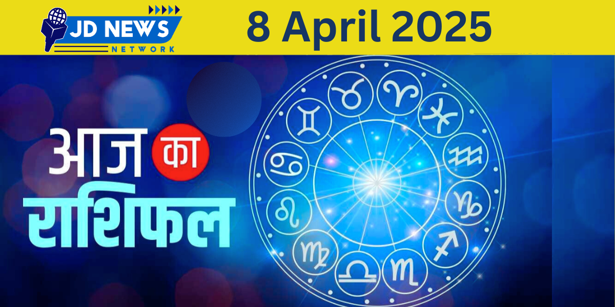 Aaj Ka Rashifal : Today's Horoscope 8th April 2025 | Horoscope - JD News Hindi